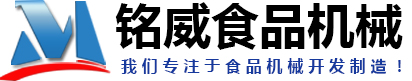 诸城市铭威食品机械有限公司